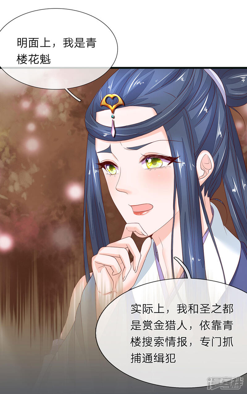 《医后唳天神医嫡女狠角色》第81话 当年真相 第14页