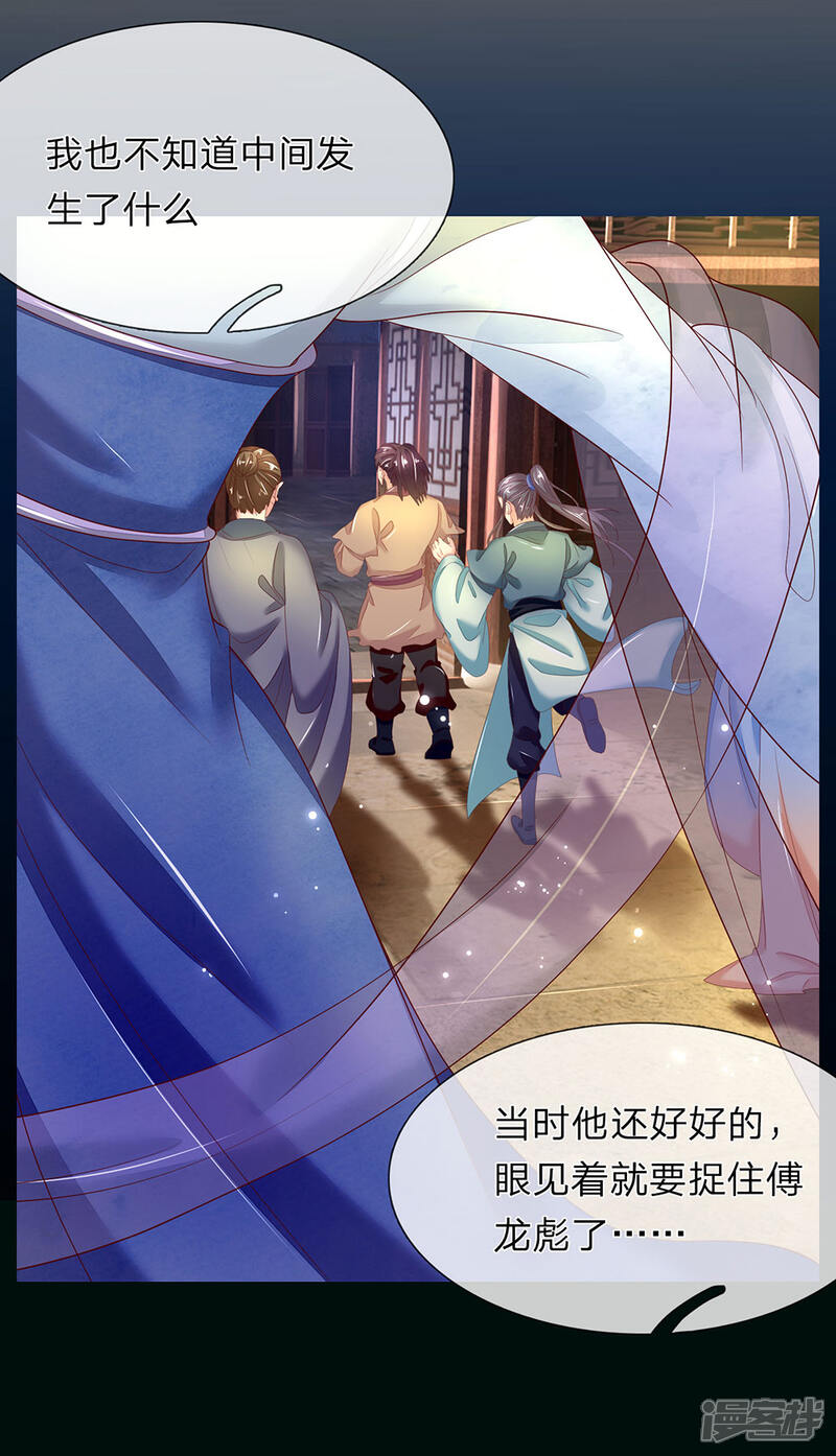 《医后唳天神医嫡女狠角色》第81话 当年真相 第19页