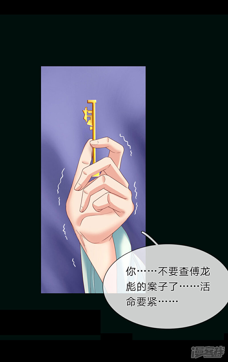 《医后唳天神医嫡女狠角色》第81话 当年真相 第21页