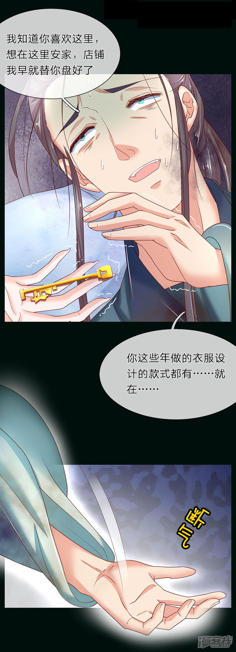 《医后唳天神医嫡女狠角色》第81话 当年真相 第22页