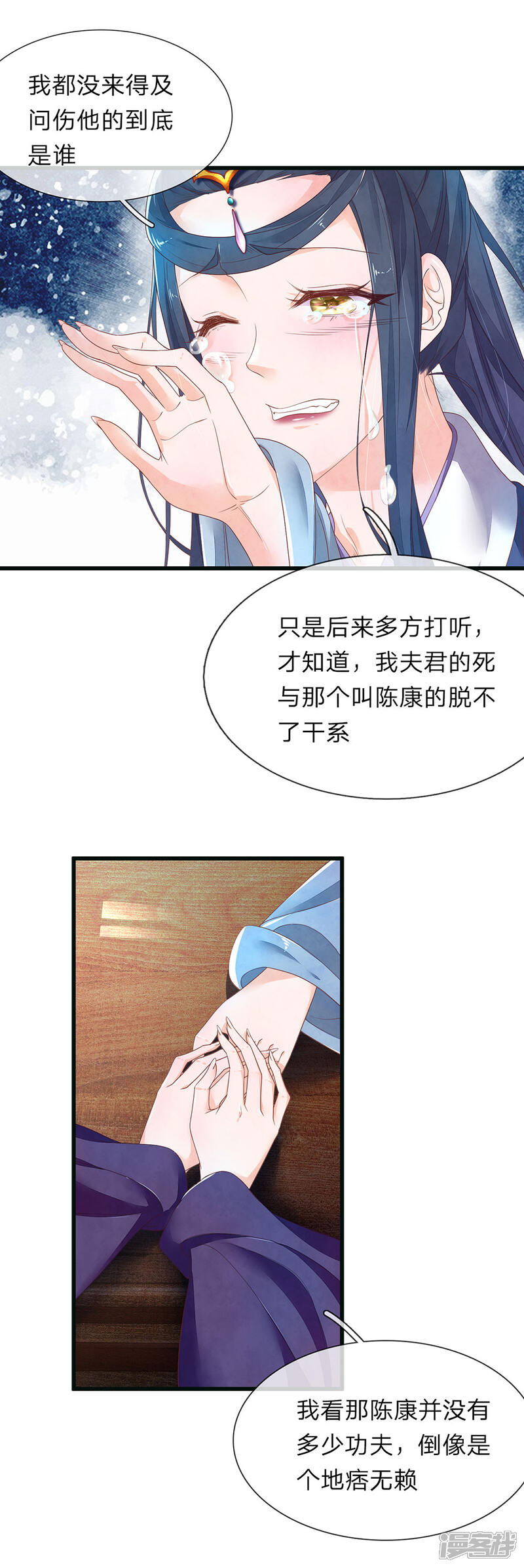 《医后唳天神医嫡女狠角色》第81话 当年真相 第24页