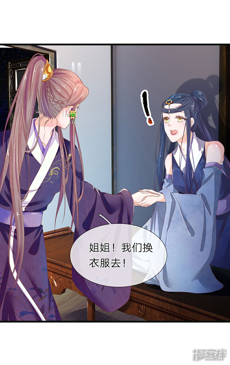 《医后唳天神医嫡女狠角色》第81话 当年真相 第26页