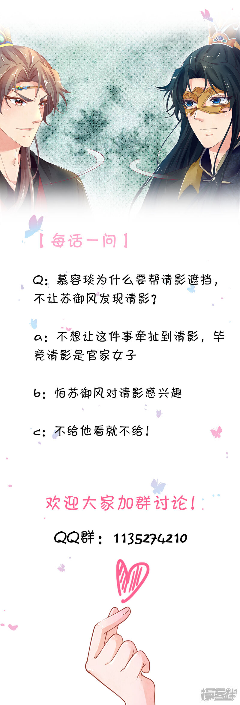 《医后唳天神医嫡女狠角色》第81话 当年真相 第27页