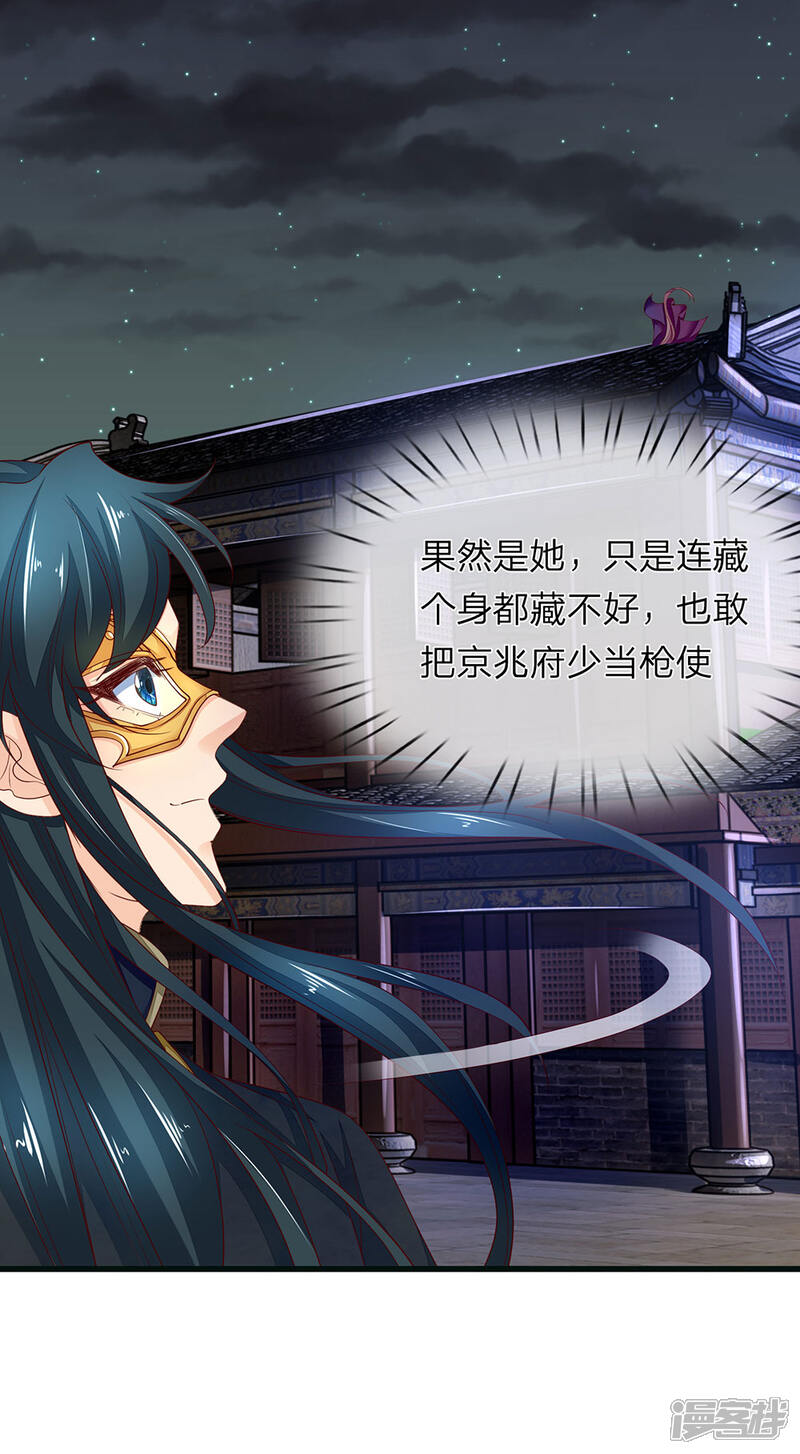 《医后唳天神医嫡女狠角色》第81话 当年真相 第7页