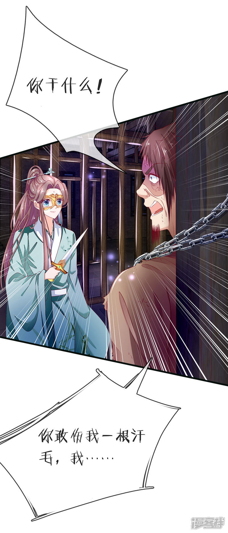 《医后唳天神医嫡女狠角色》第84话 又见银针 第12页