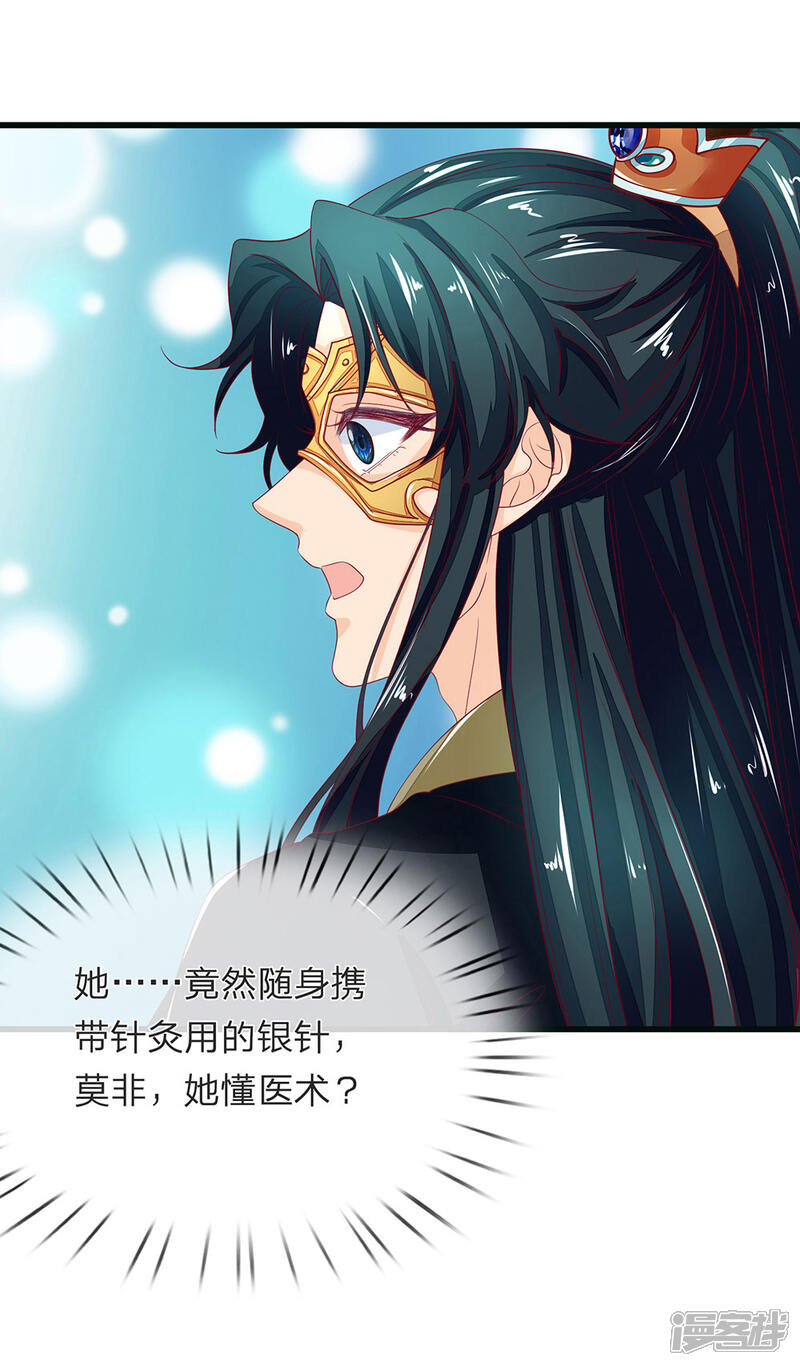 《医后唳天神医嫡女狠角色》第84话 又见银针 第20页