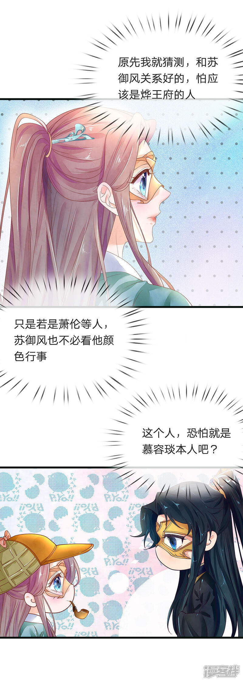 《医后唳天神医嫡女狠角色》第84话 又见银针 第7页