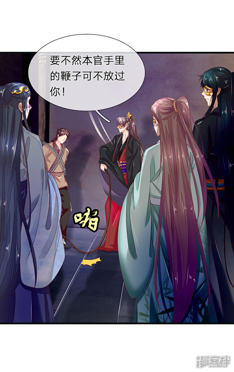 《医后唳天神医嫡女狠角色》第83话 嚣张无赖 第10页
