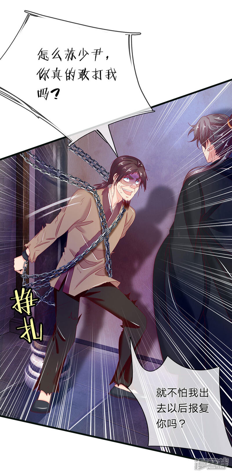 《医后唳天神医嫡女狠角色》第83话 嚣张无赖 第14页