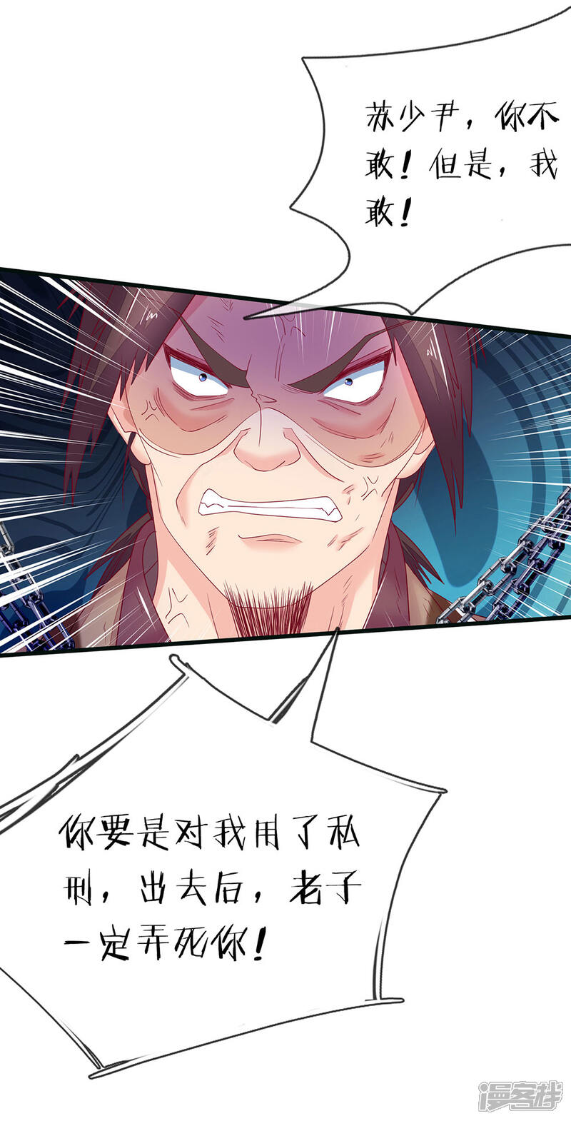 《医后唳天神医嫡女狠角色》第83话 嚣张无赖 第17页