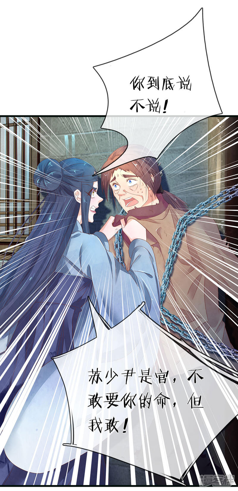 《医后唳天神医嫡女狠角色》第83话 嚣张无赖 第19页