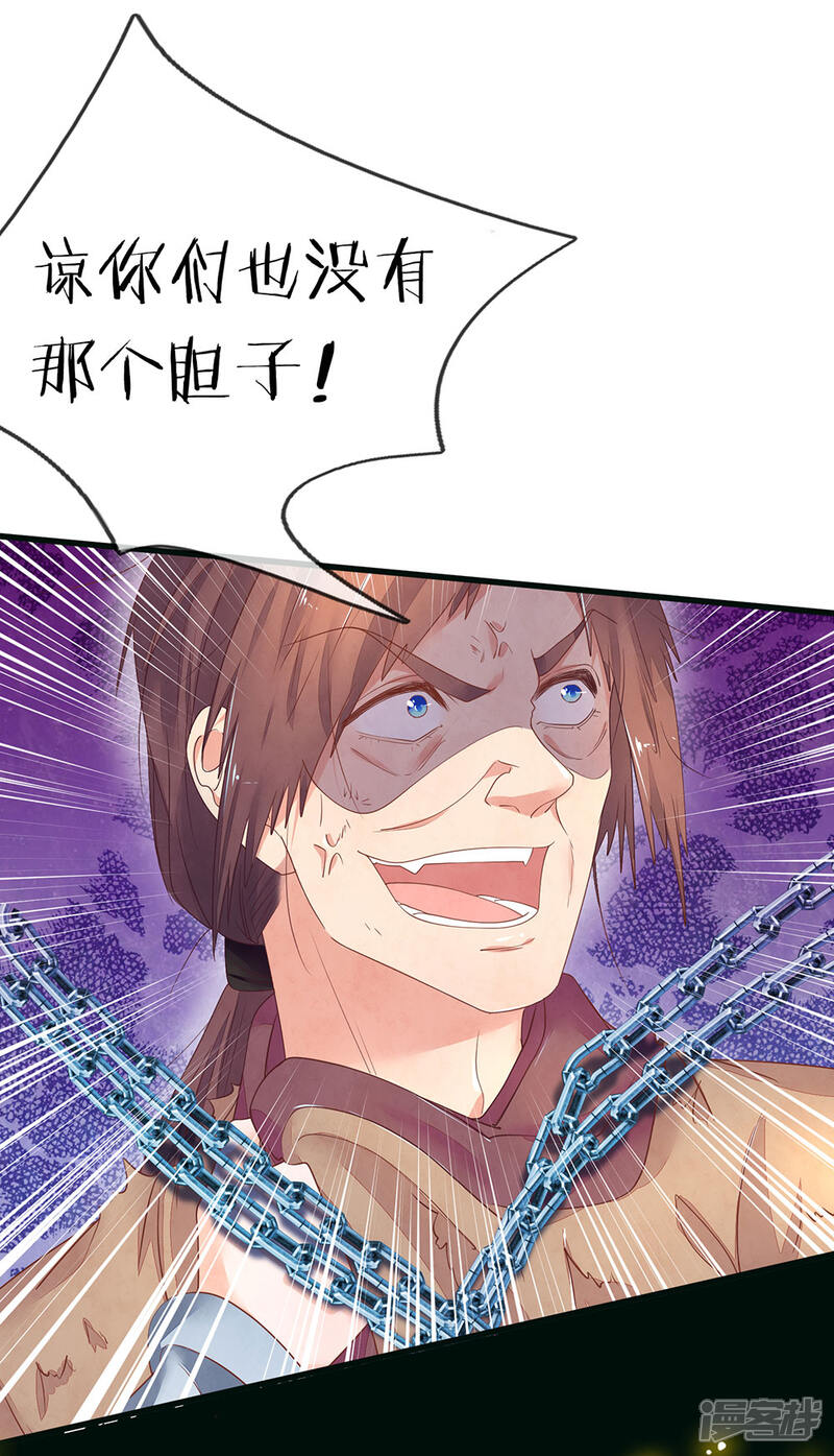 《医后唳天神医嫡女狠角色》第83话 嚣张无赖 第21页