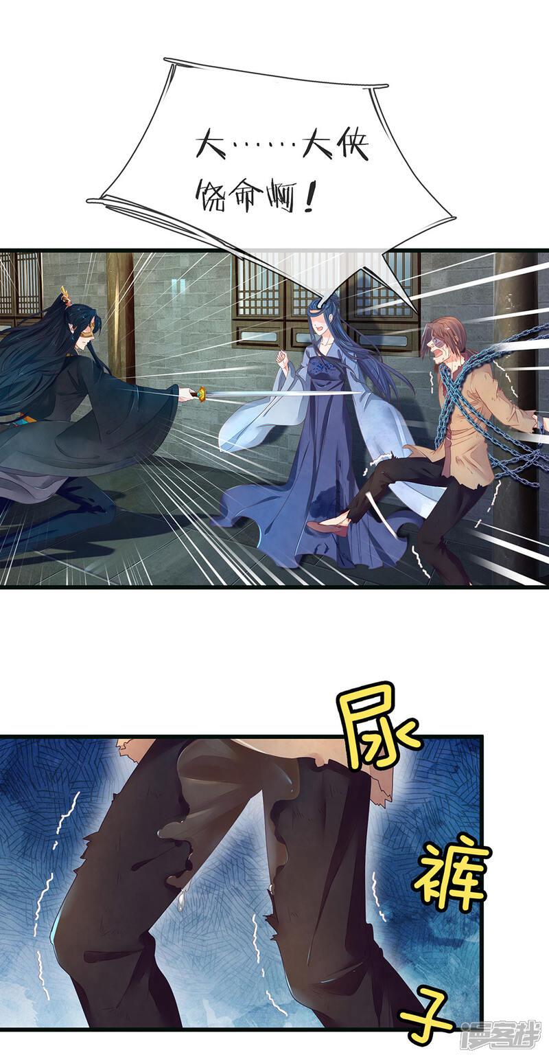 《医后唳天神医嫡女狠角色》第83话 嚣张无赖 第25页