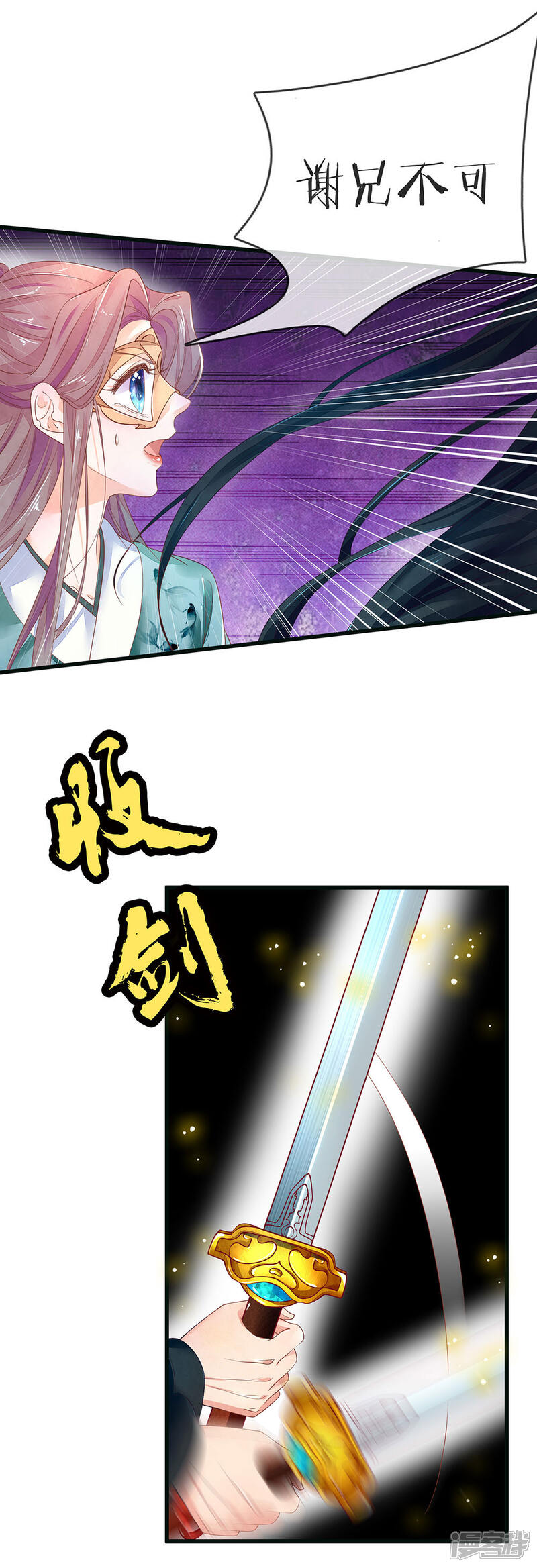 《医后唳天神医嫡女狠角色》第83话 嚣张无赖 第26页