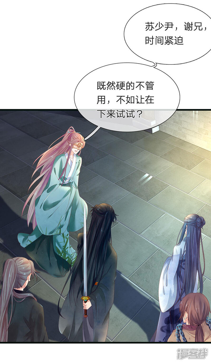 《医后唳天神医嫡女狠角色》第83话 嚣张无赖 第28页