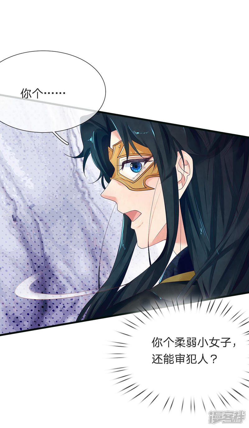 《医后唳天神医嫡女狠角色》第83话 嚣张无赖 第29页
