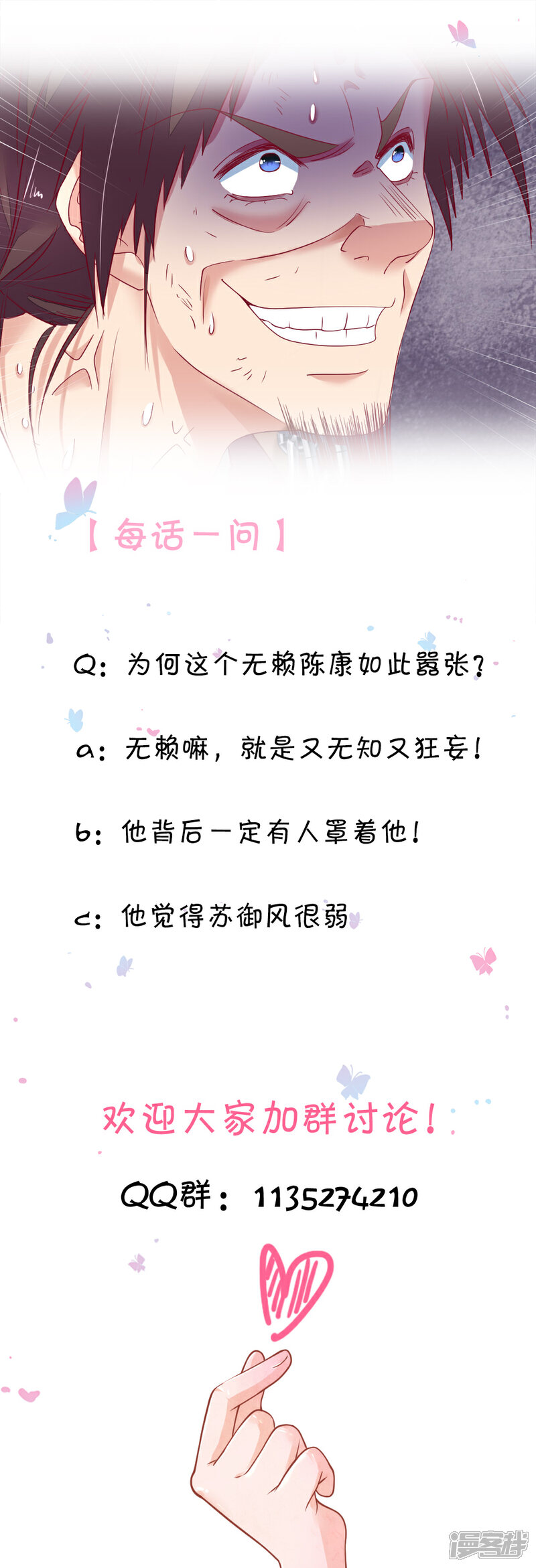 《医后唳天神医嫡女狠角色》第83话 嚣张无赖 第30页