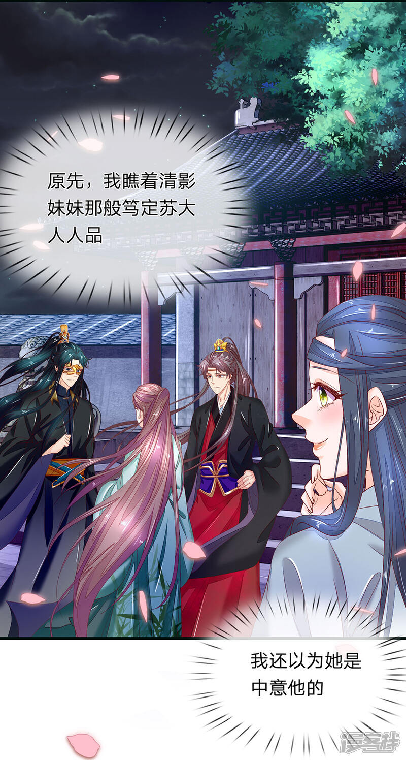 《医后唳天神医嫡女狠角色》第83话 嚣张无赖 第4页