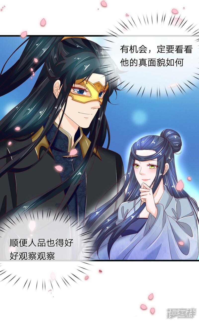《医后唳天神医嫡女狠角色》第83话 嚣张无赖 第6页