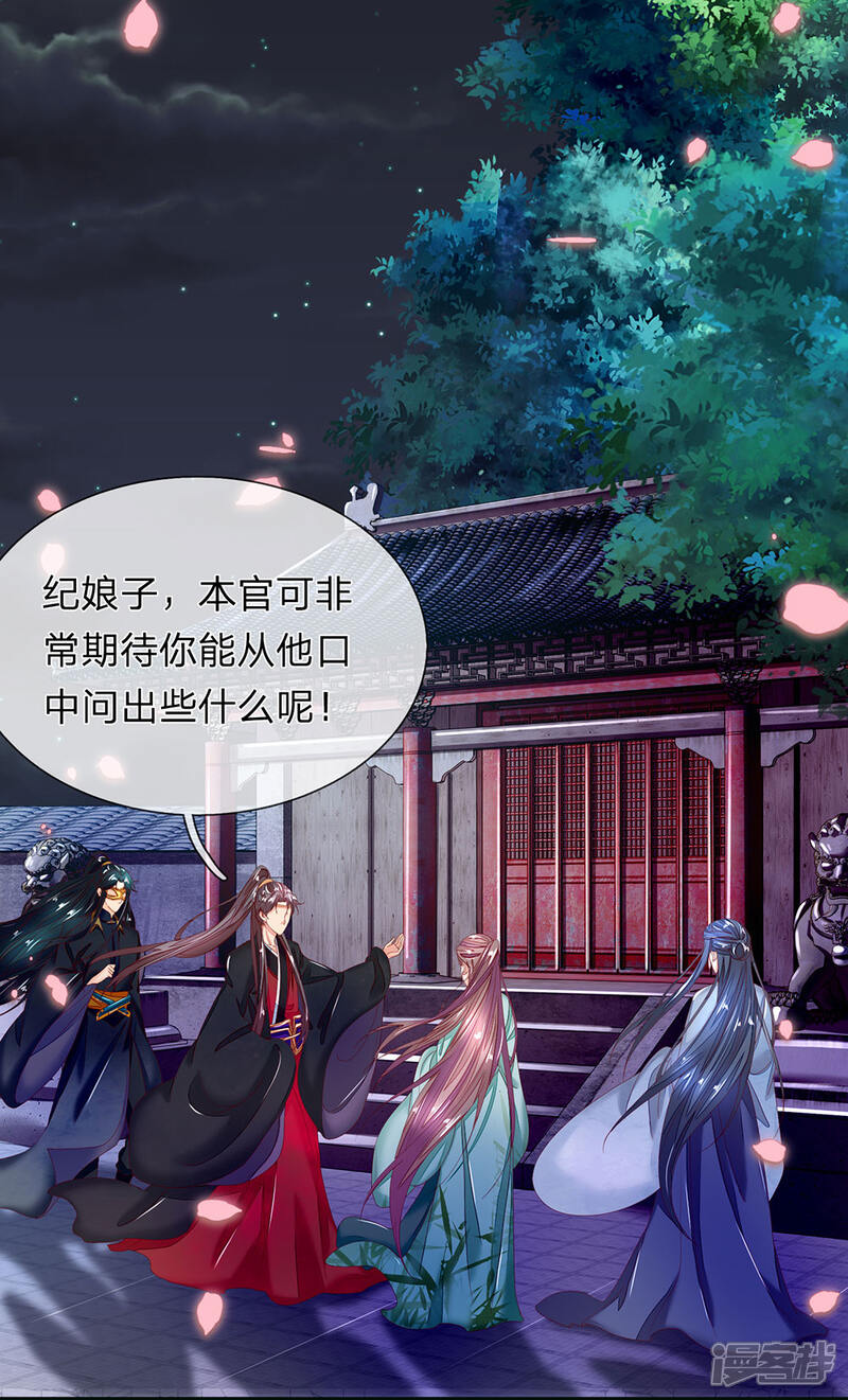 《医后唳天神医嫡女狠角色》第83话 嚣张无赖 第8页
