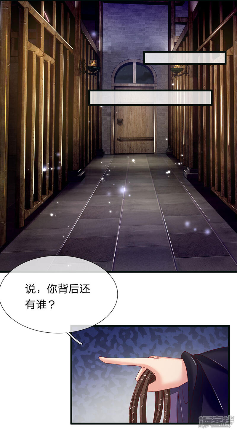 《医后唳天神医嫡女狠角色》第83话 嚣张无赖 第9页