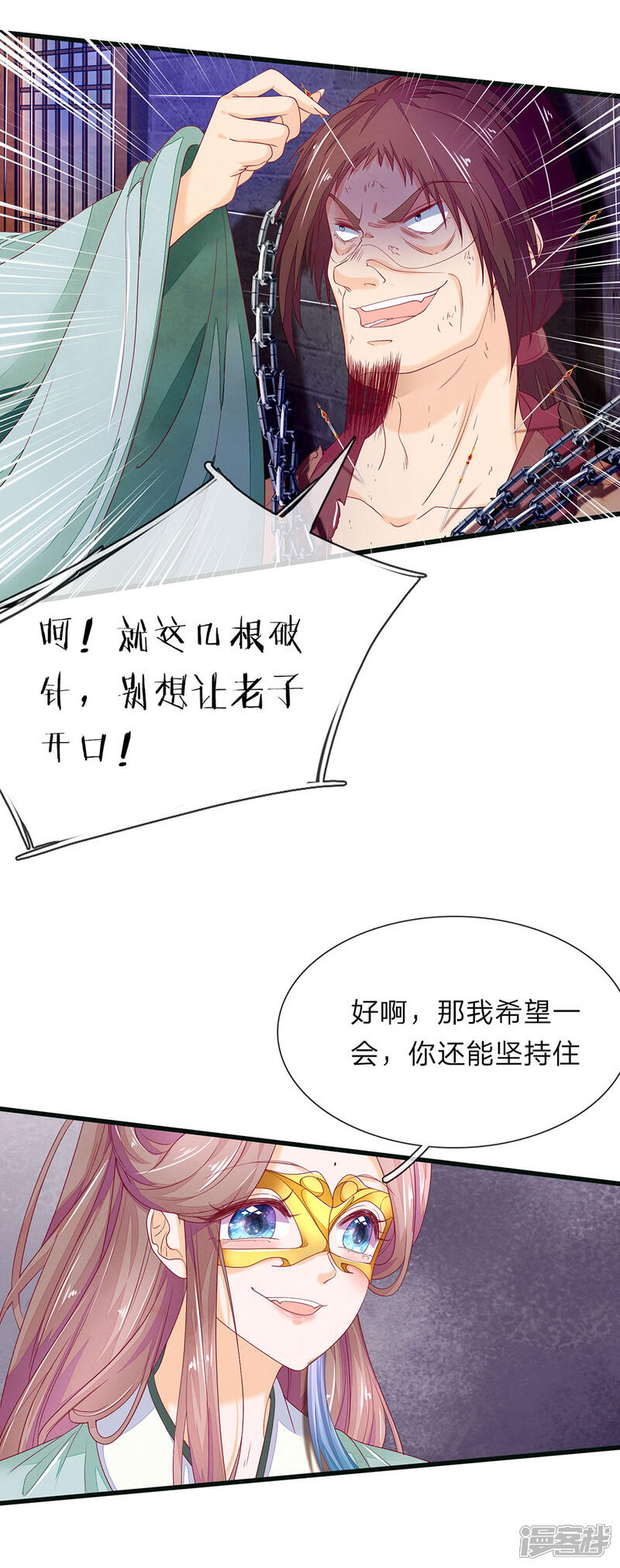 《医后唳天神医嫡女狠角色》第85话 小小银针 第10页