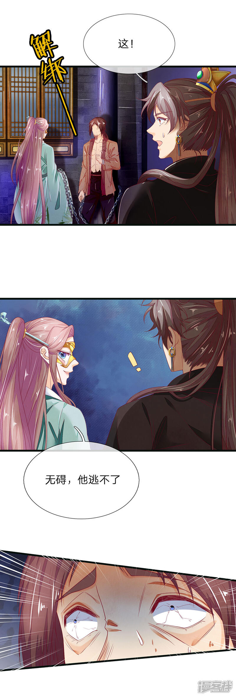 《医后唳天神医嫡女狠角色》第85话 小小银针 第11页