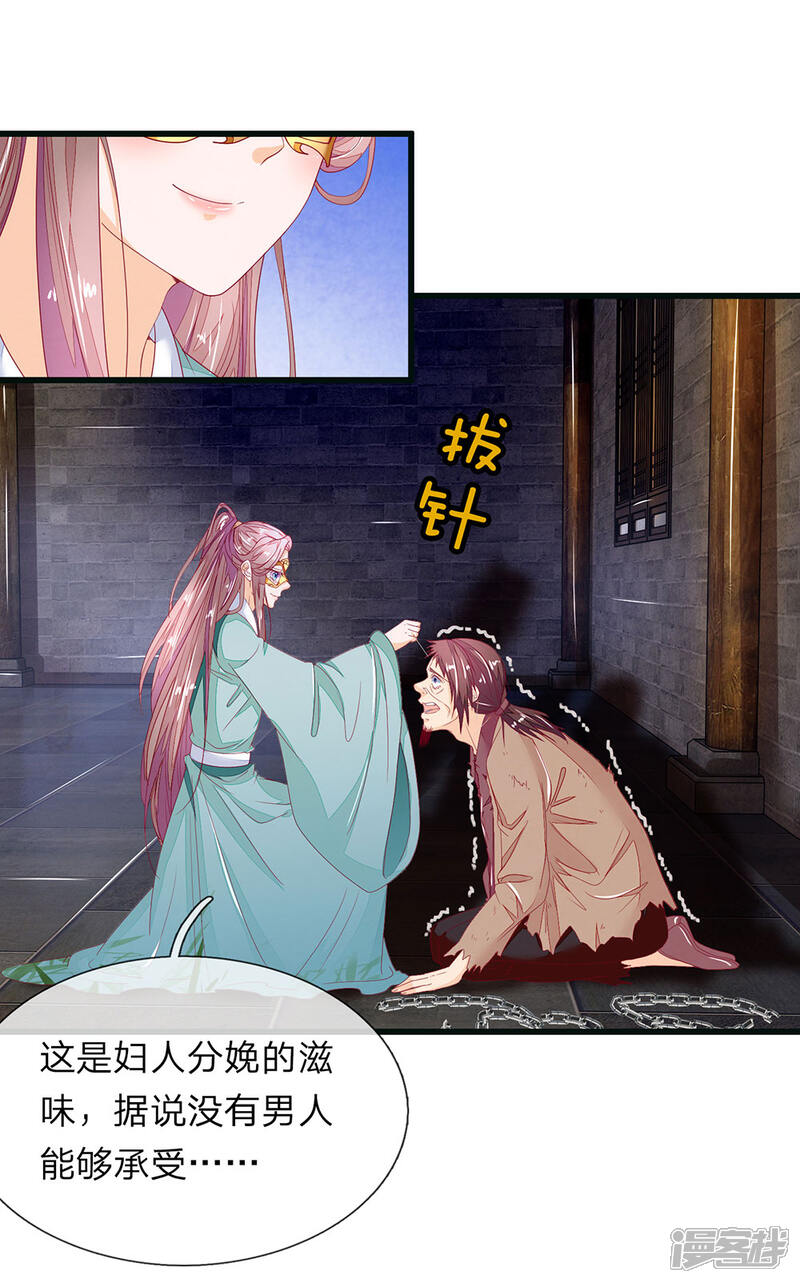 《医后唳天神医嫡女狠角色》第85话 小小银针 第19页