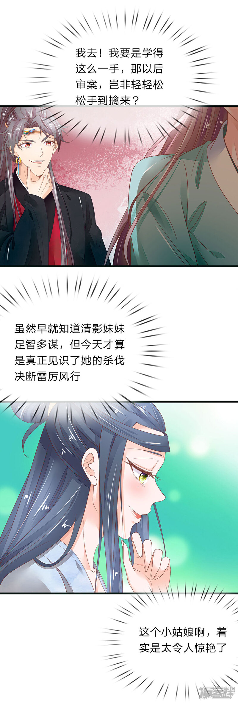 《医后唳天神医嫡女狠角色》第85话 小小银针 第23页
