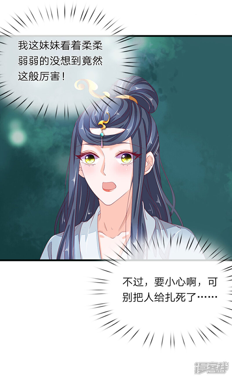 《医后唳天神医嫡女狠角色》第85话 小小银针 第6页