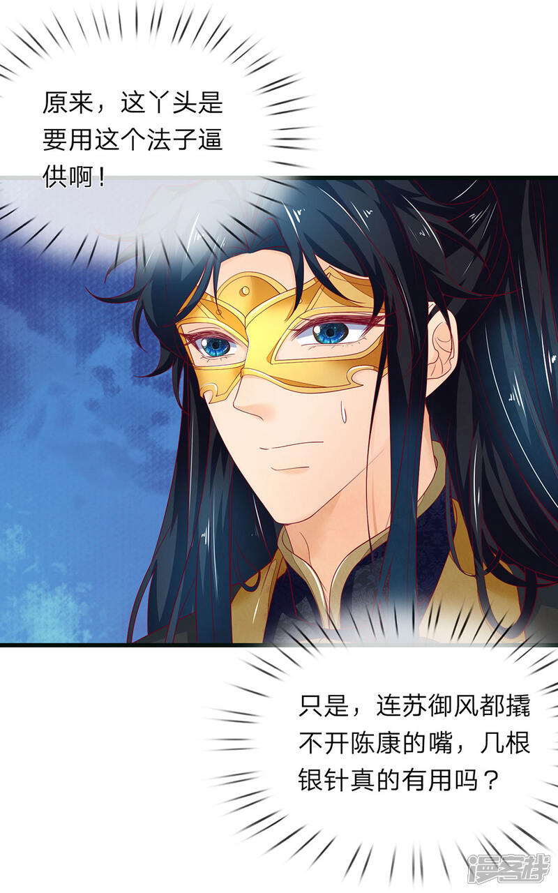 《医后唳天神医嫡女狠角色》第85话 小小银针 第8页