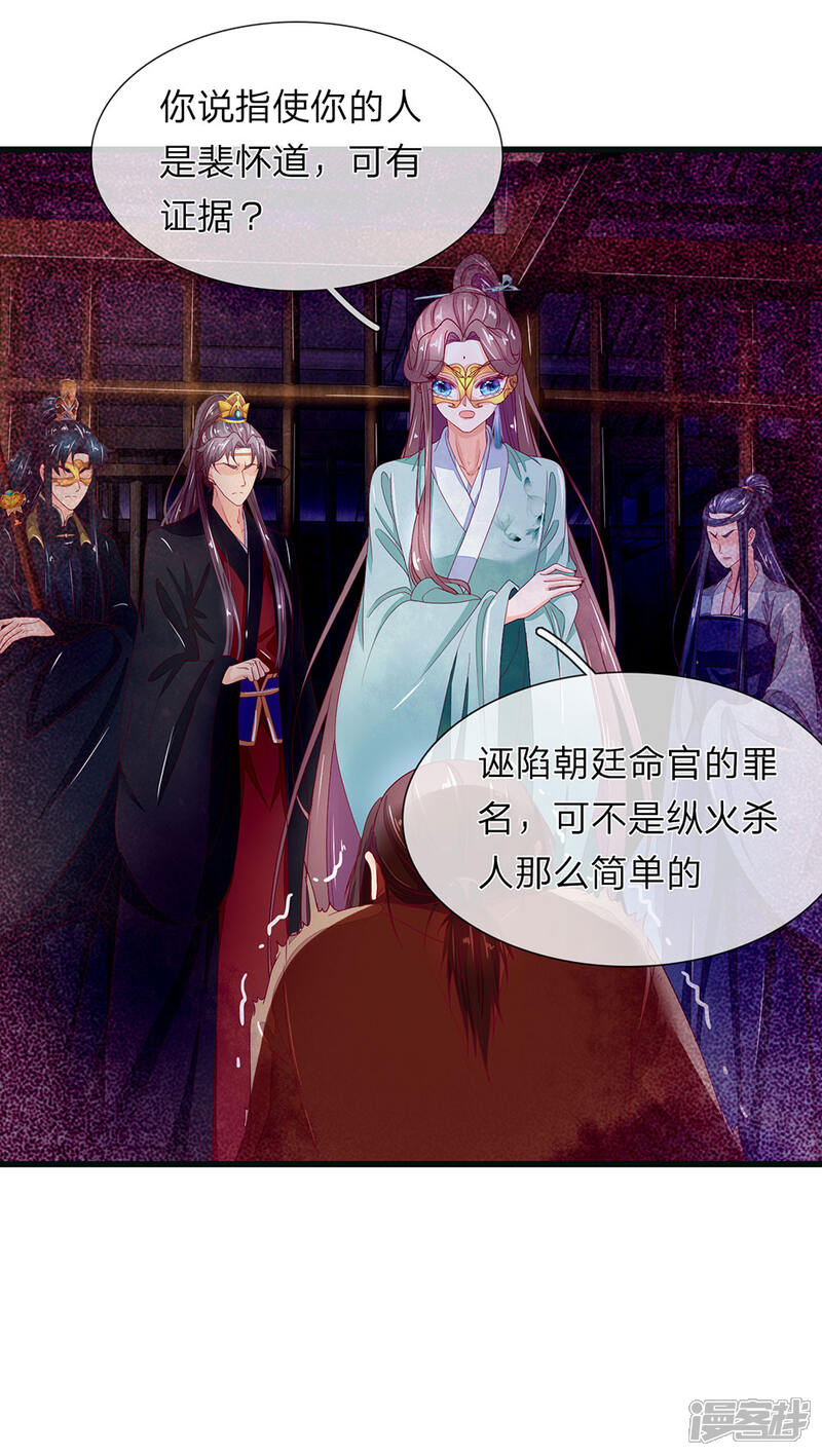 《医后唳天神医嫡女狠角色》第86话 背后之人 第10页