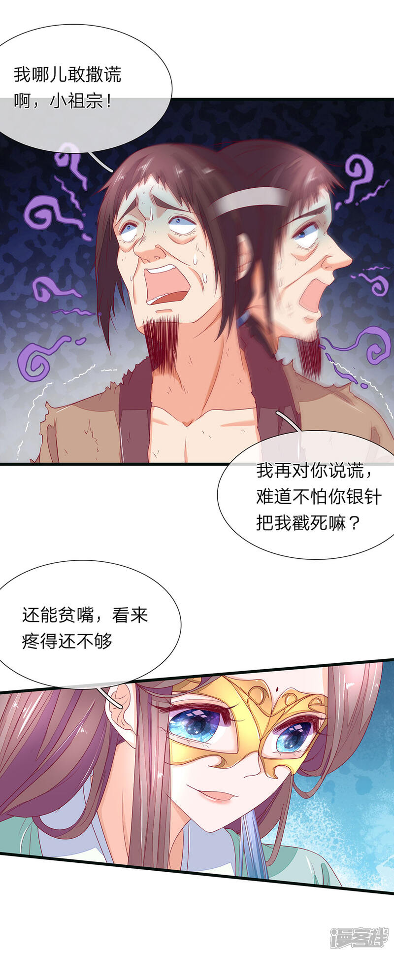 《医后唳天神医嫡女狠角色》第86话 背后之人 第11页
