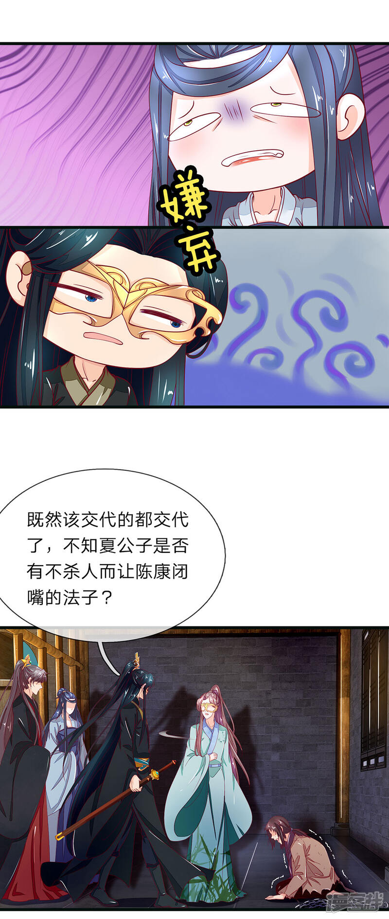 《医后唳天神医嫡女狠角色》第86话 背后之人 第13页