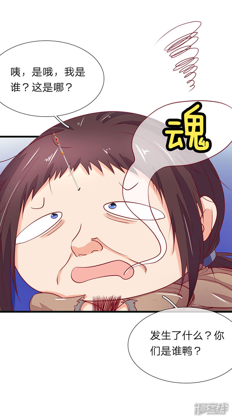 《医后唳天神医嫡女狠角色》第86话 背后之人 第18页