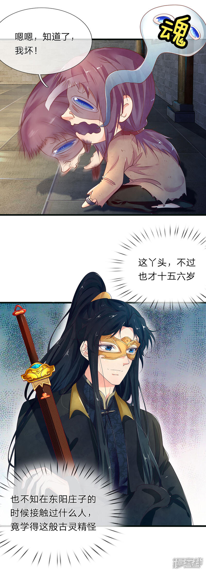 《医后唳天神医嫡女狠角色》第86话 背后之人 第20页