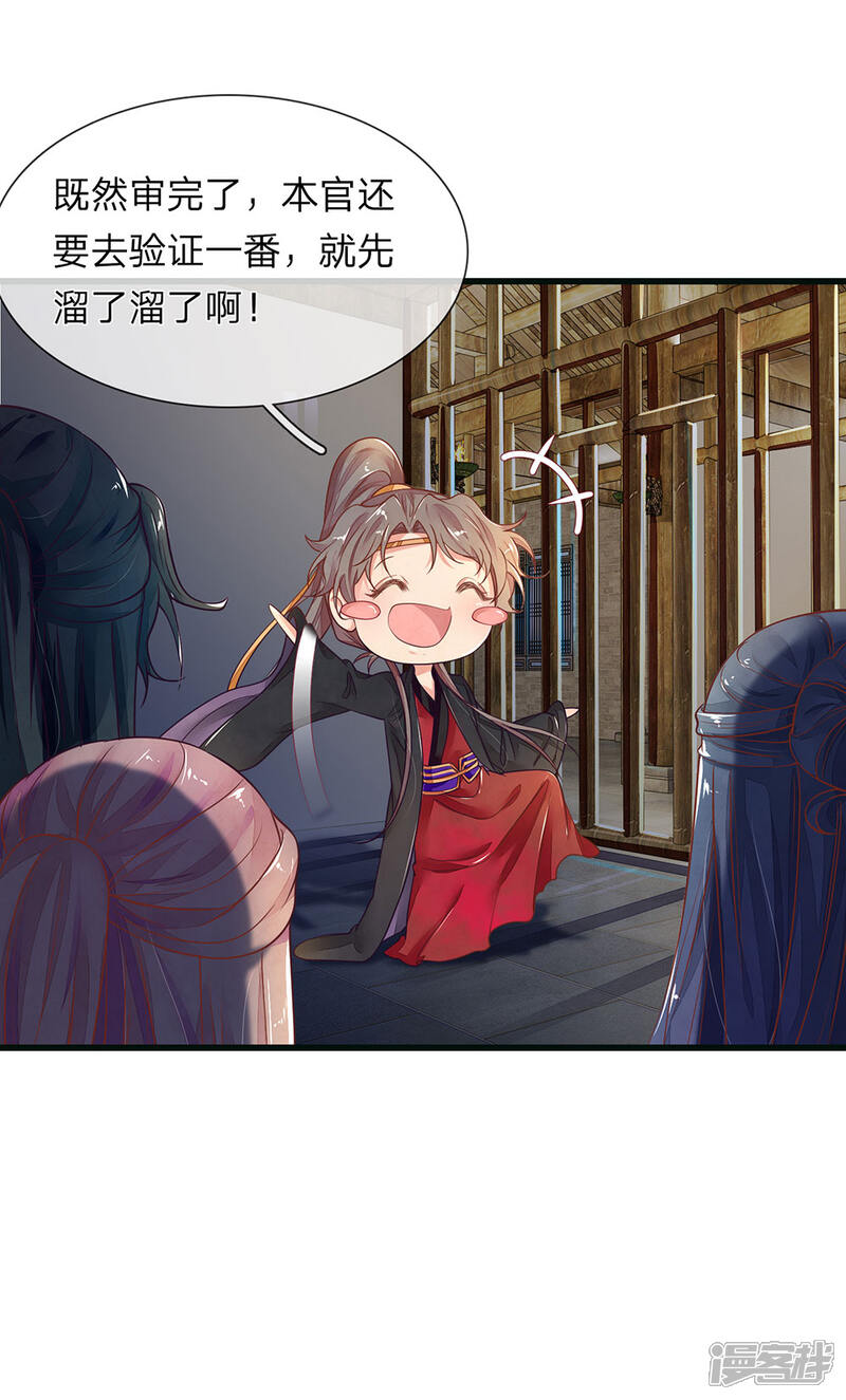《医后唳天神医嫡女狠角色》第86话 背后之人 第22页