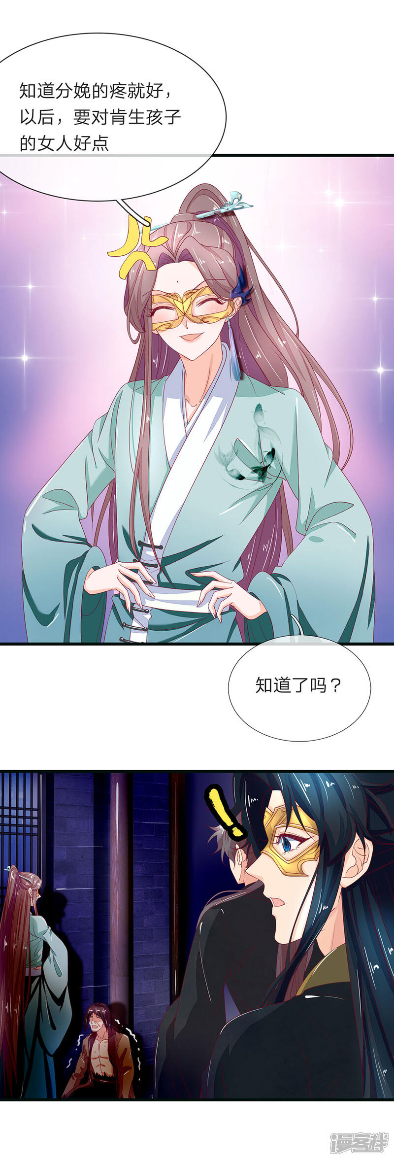 《医后唳天神医嫡女狠角色》第86话 背后之人 第3页