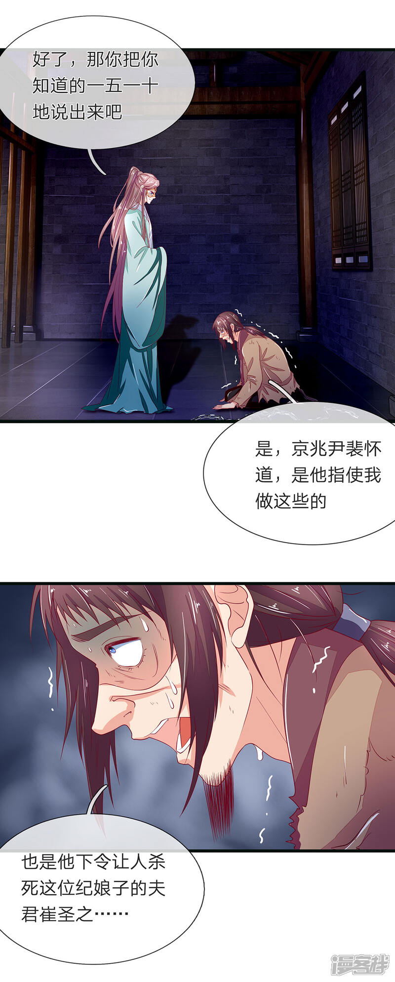 《医后唳天神医嫡女狠角色》第86话 背后之人 第6页