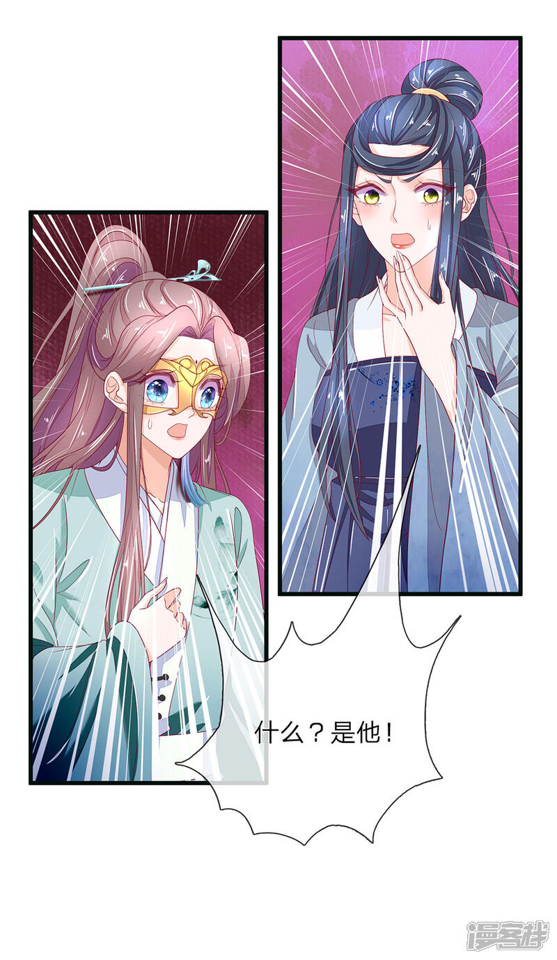 《医后唳天神医嫡女狠角色》第86话 背后之人 第7页