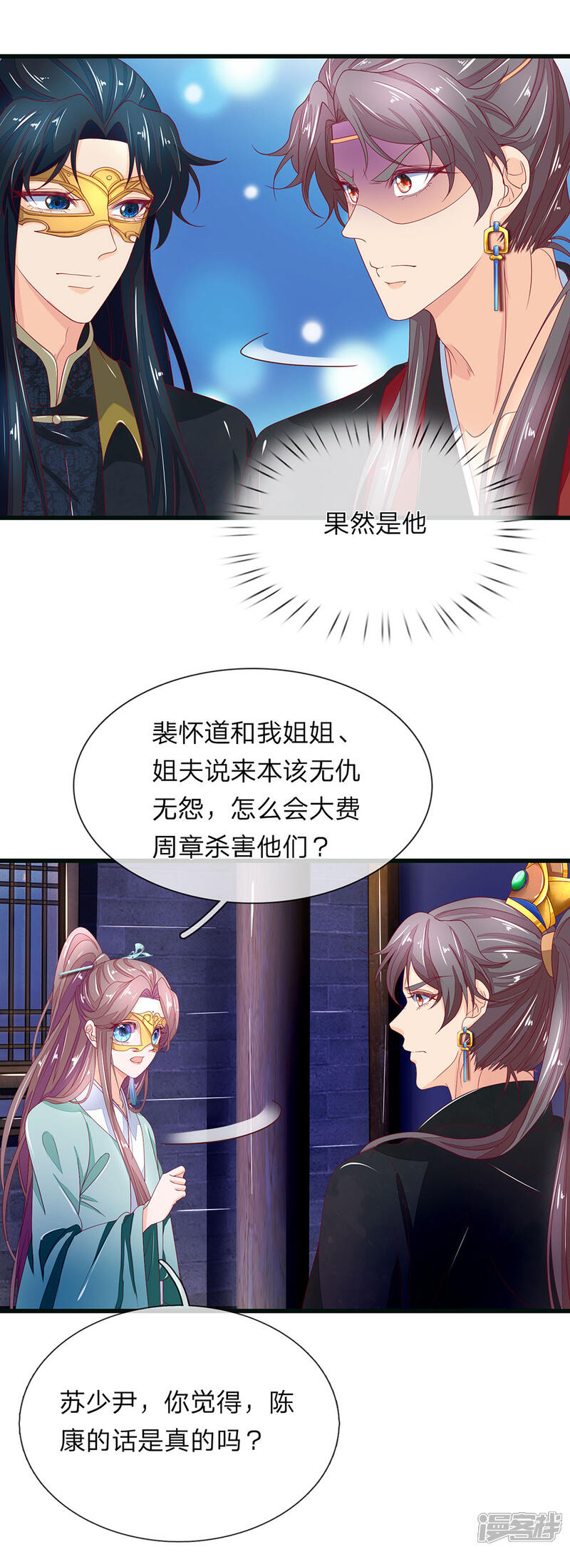 《医后唳天神医嫡女狠角色》第86话 背后之人 第8页