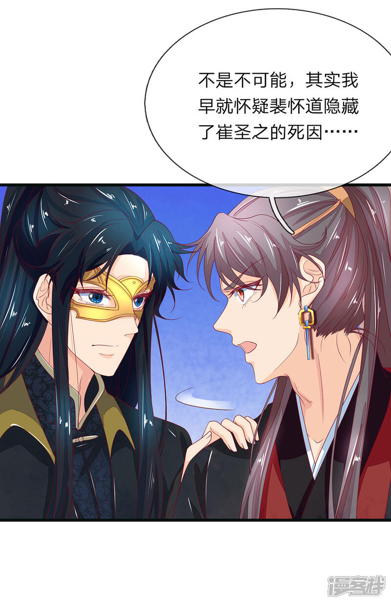 《医后唳天神医嫡女狠角色》第86话 背后之人 第9页