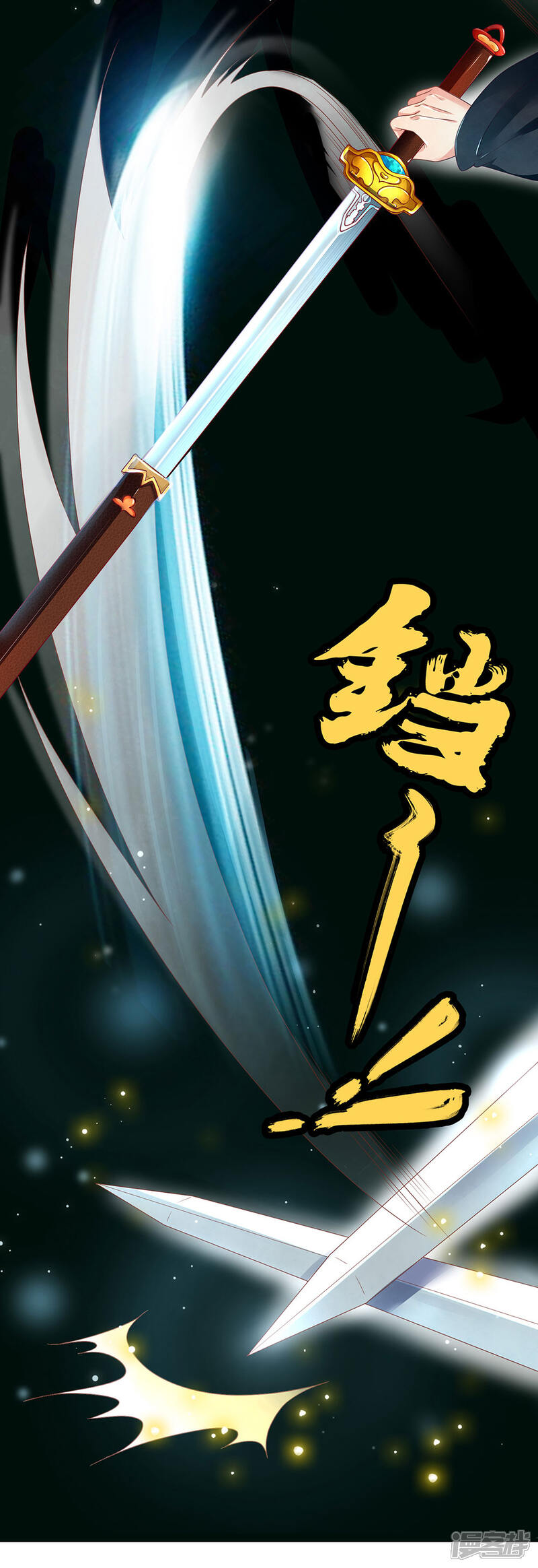 《医后唳天神医嫡女狠角色》第87话 夜路遇袭 第10页