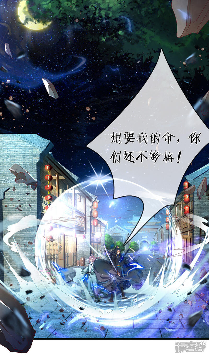 《医后唳天神医嫡女狠角色》第87话 夜路遇袭 第14页