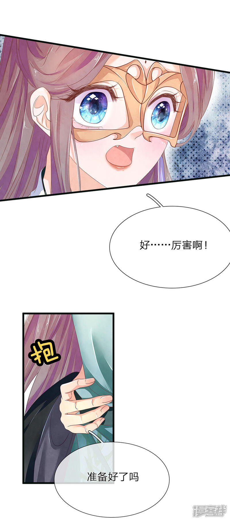 《医后唳天神医嫡女狠角色》第87话 夜路遇袭 第15页