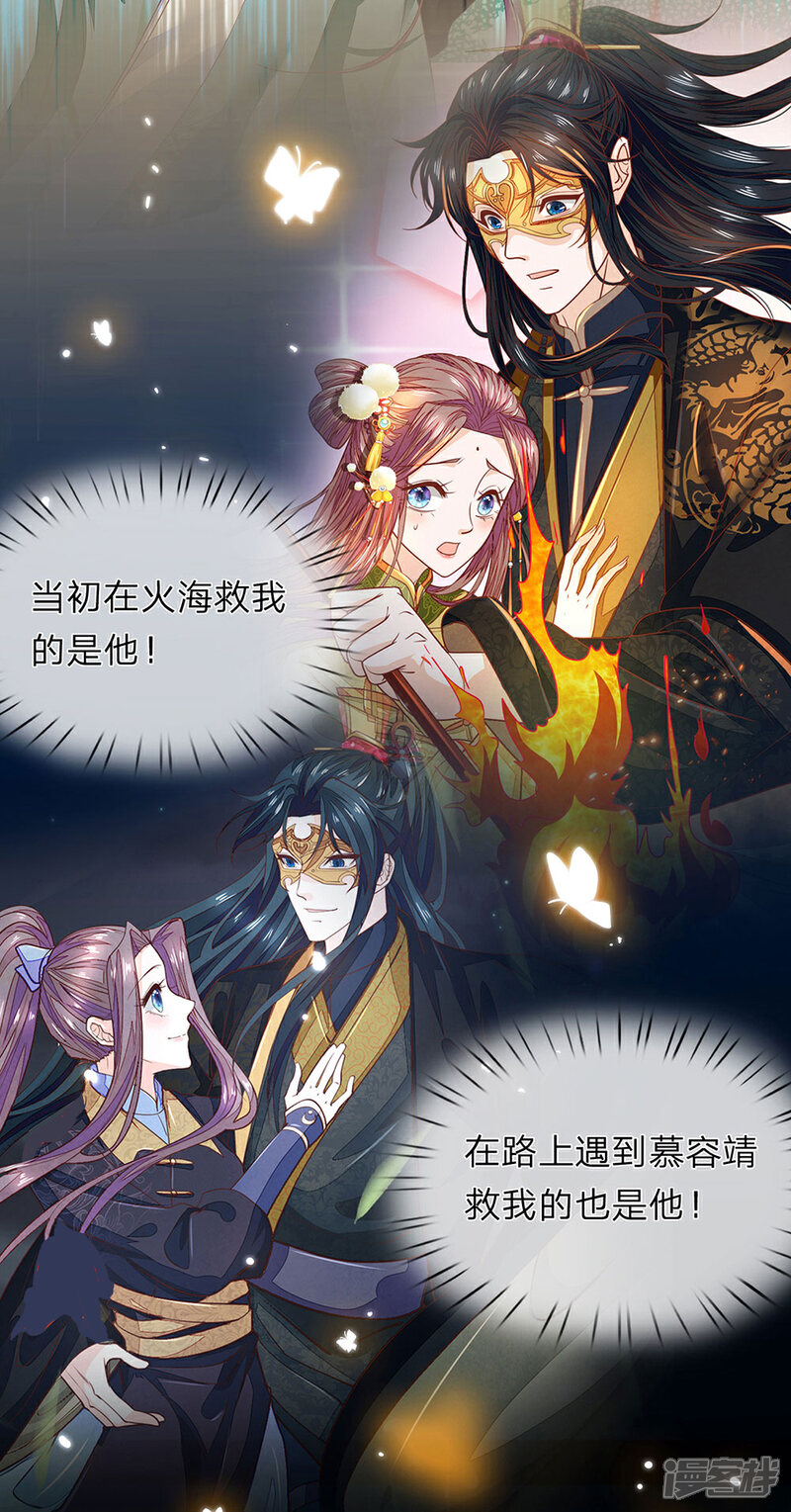 《医后唳天神医嫡女狠角色》第87话 夜路遇袭 第20页