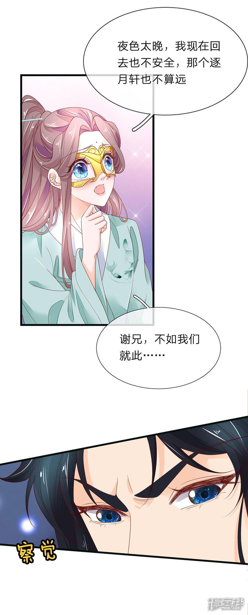 《医后唳天神医嫡女狠角色》第87话 夜路遇袭 第23页