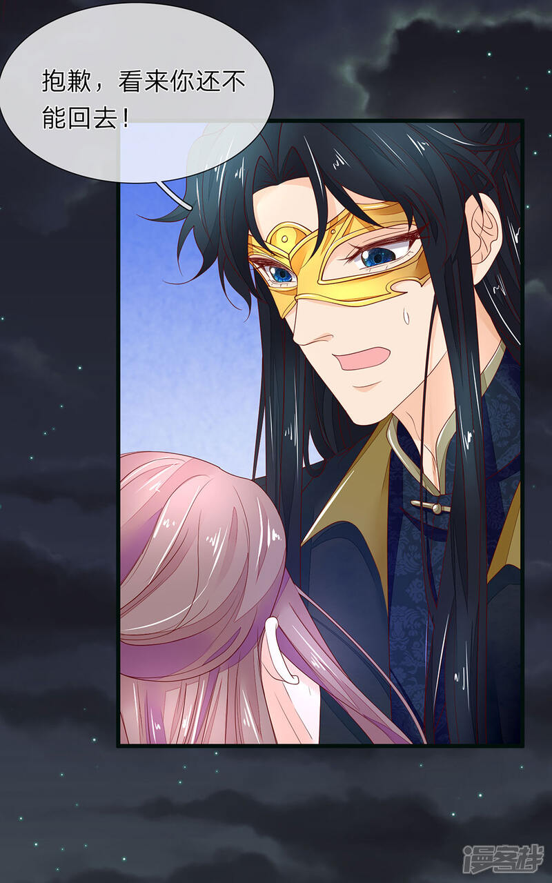 《医后唳天神医嫡女狠角色》第87话 夜路遇袭 第25页