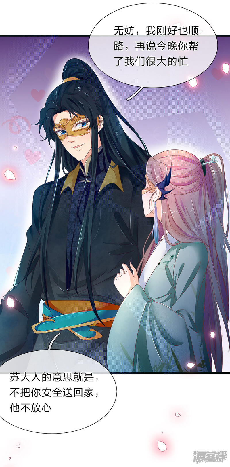 《医后唳天神医嫡女狠角色》第87话 夜路遇袭 第3页