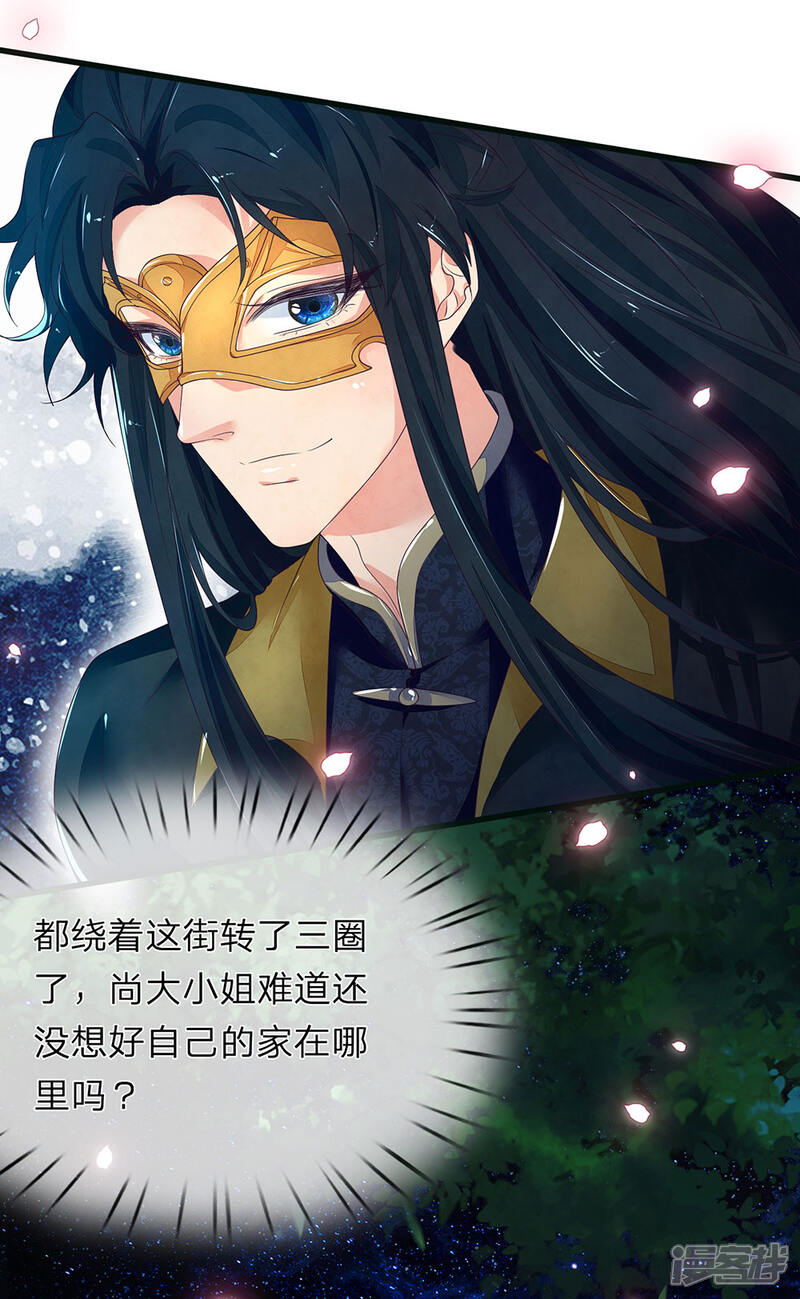 《医后唳天神医嫡女狠角色》第87话 夜路遇袭 第4页